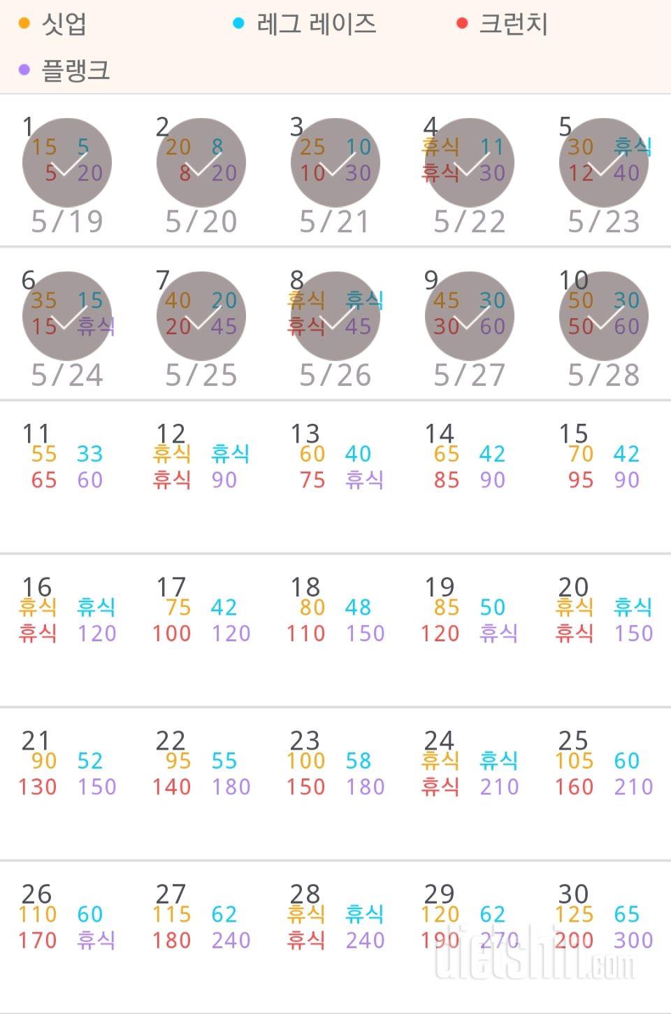 30일 복근 만들기 10일차 성공!