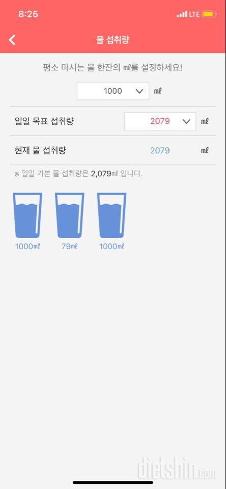 30일 하루 2L 물마시기 1일차 성공!