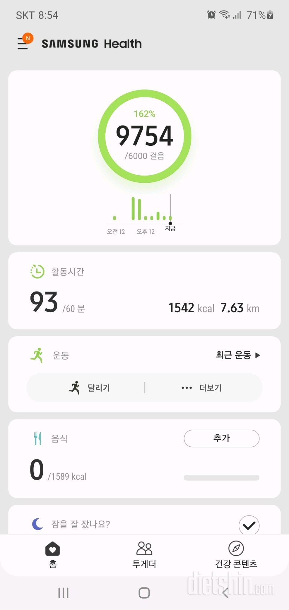 5월 28일 식단, 운동