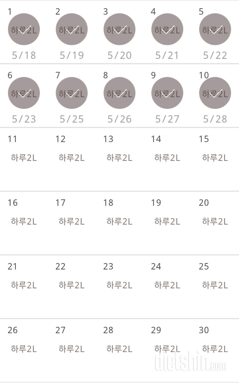 30일 하루 2L 물마시기 10일차 성공!