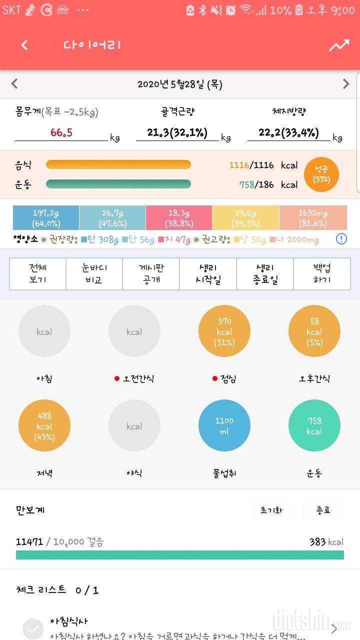 30일 야식끊기 28일차 성공!