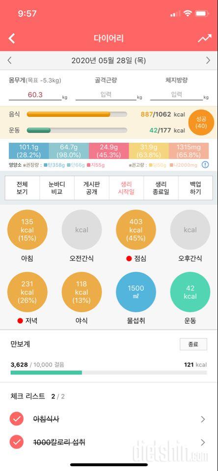 30일 1,000kcal 식단 19일차 성공!