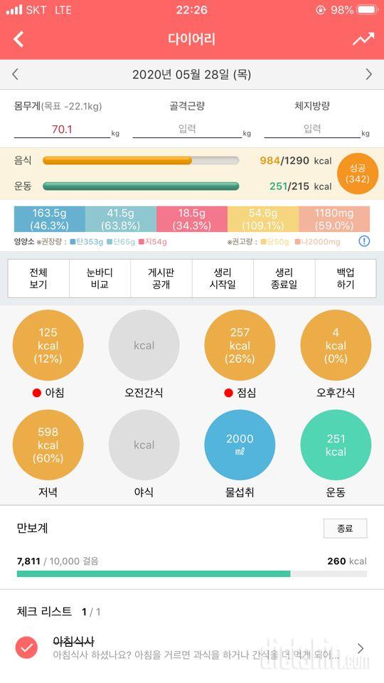 30일 하루 2L 물마시기 1일차 성공!