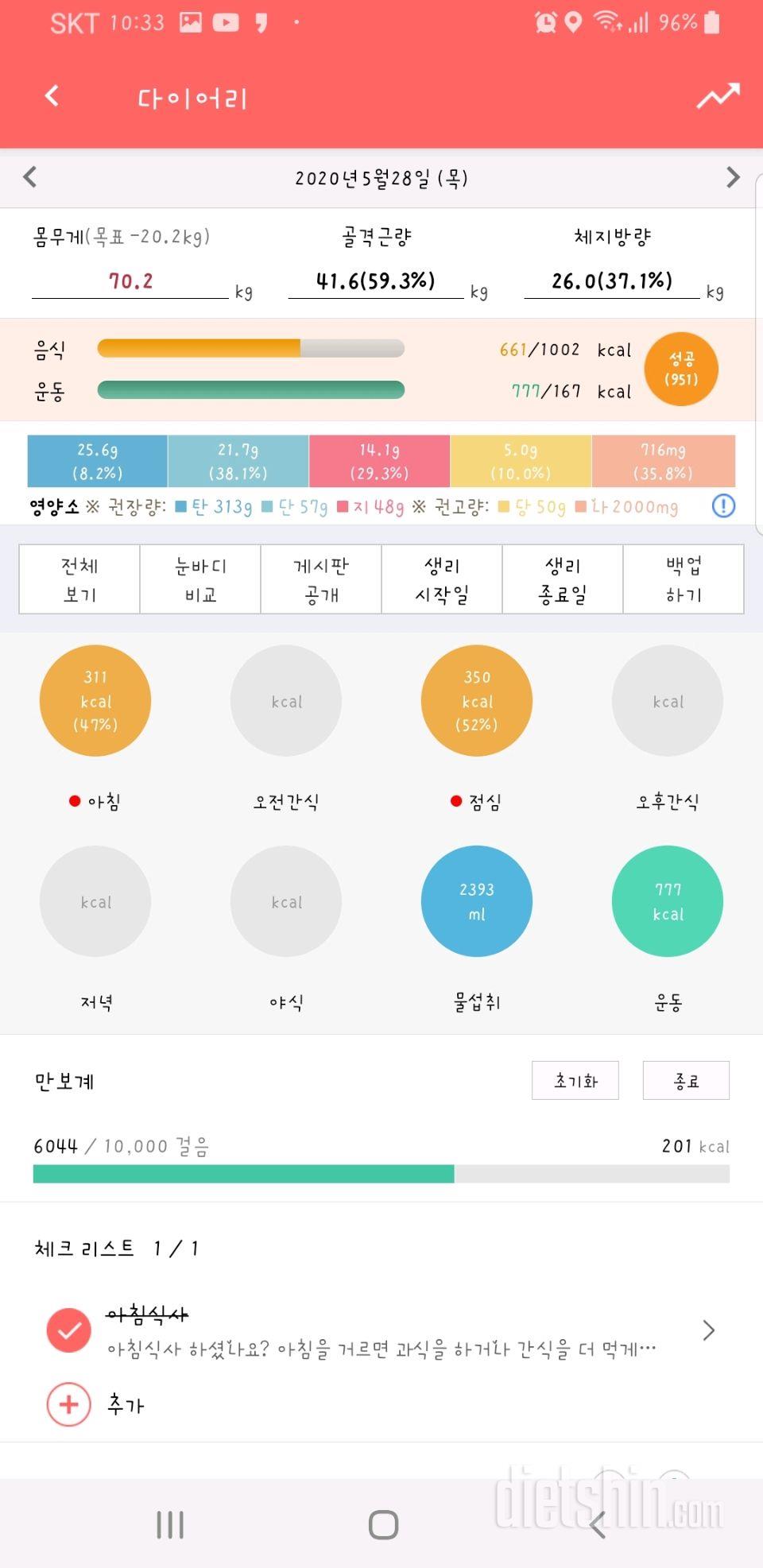 30일 하루 2L 물마시기 33일차 성공!