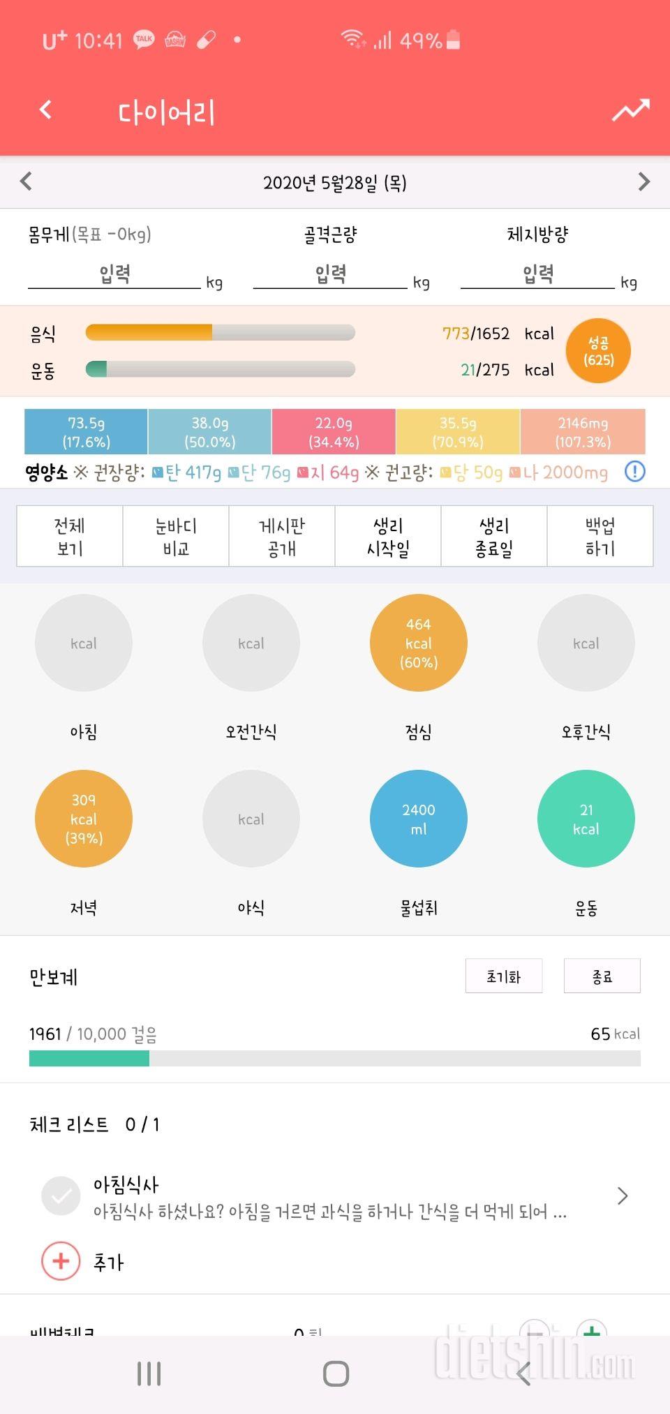 30일 하루 2L 물마시기 7일차 성공!