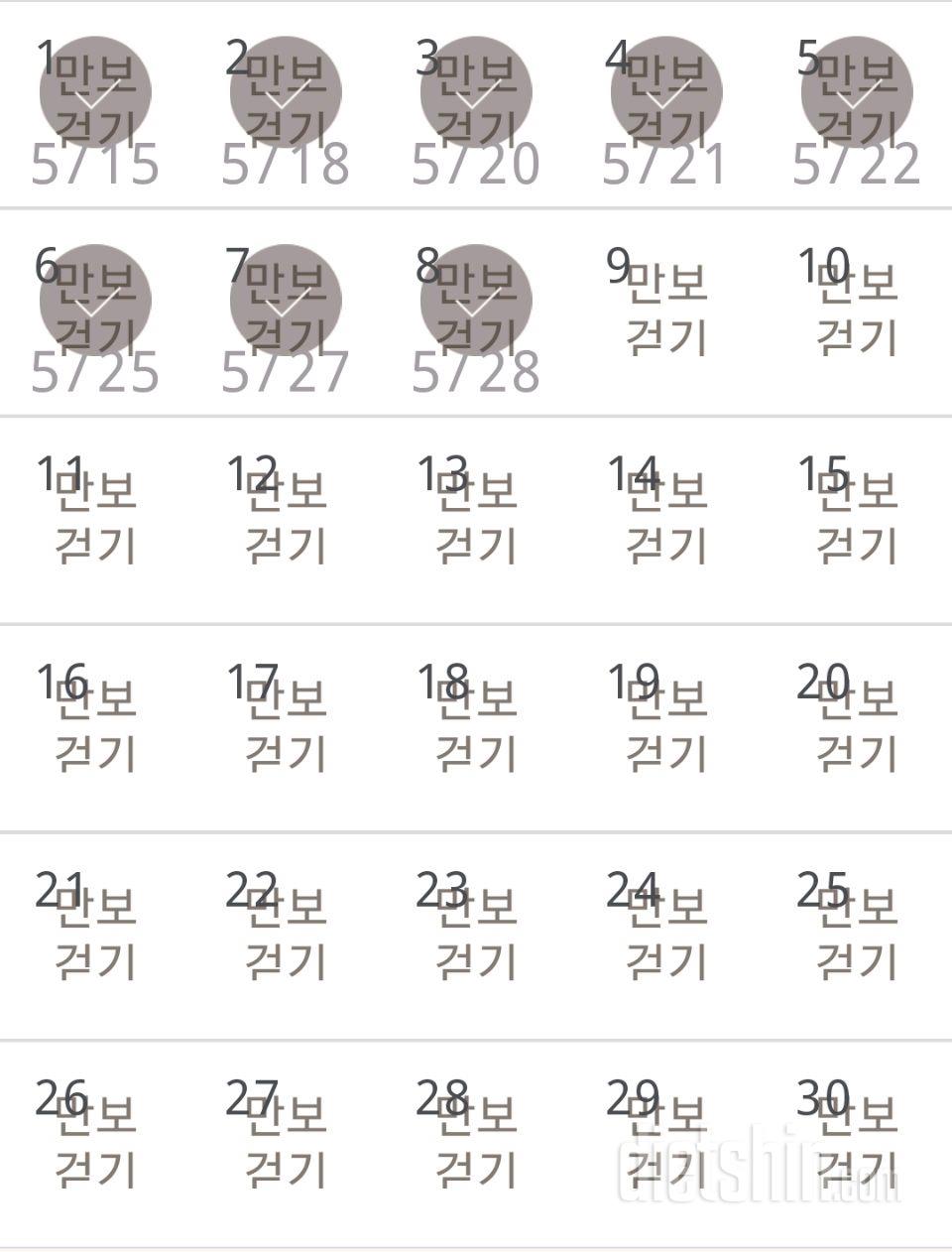 30일 만보 걷기 8일차 성공!