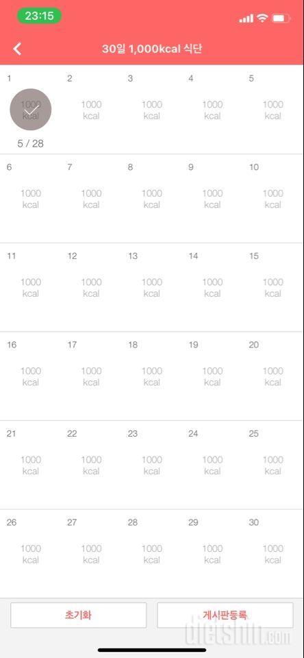 30일 1,000kcal 식단 1일차 성공!