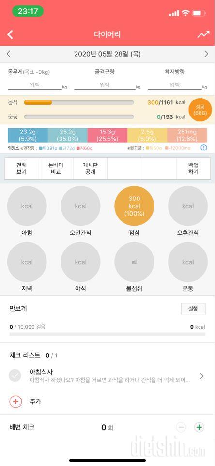 30일 1,000kcal 식단 1일차 성공!