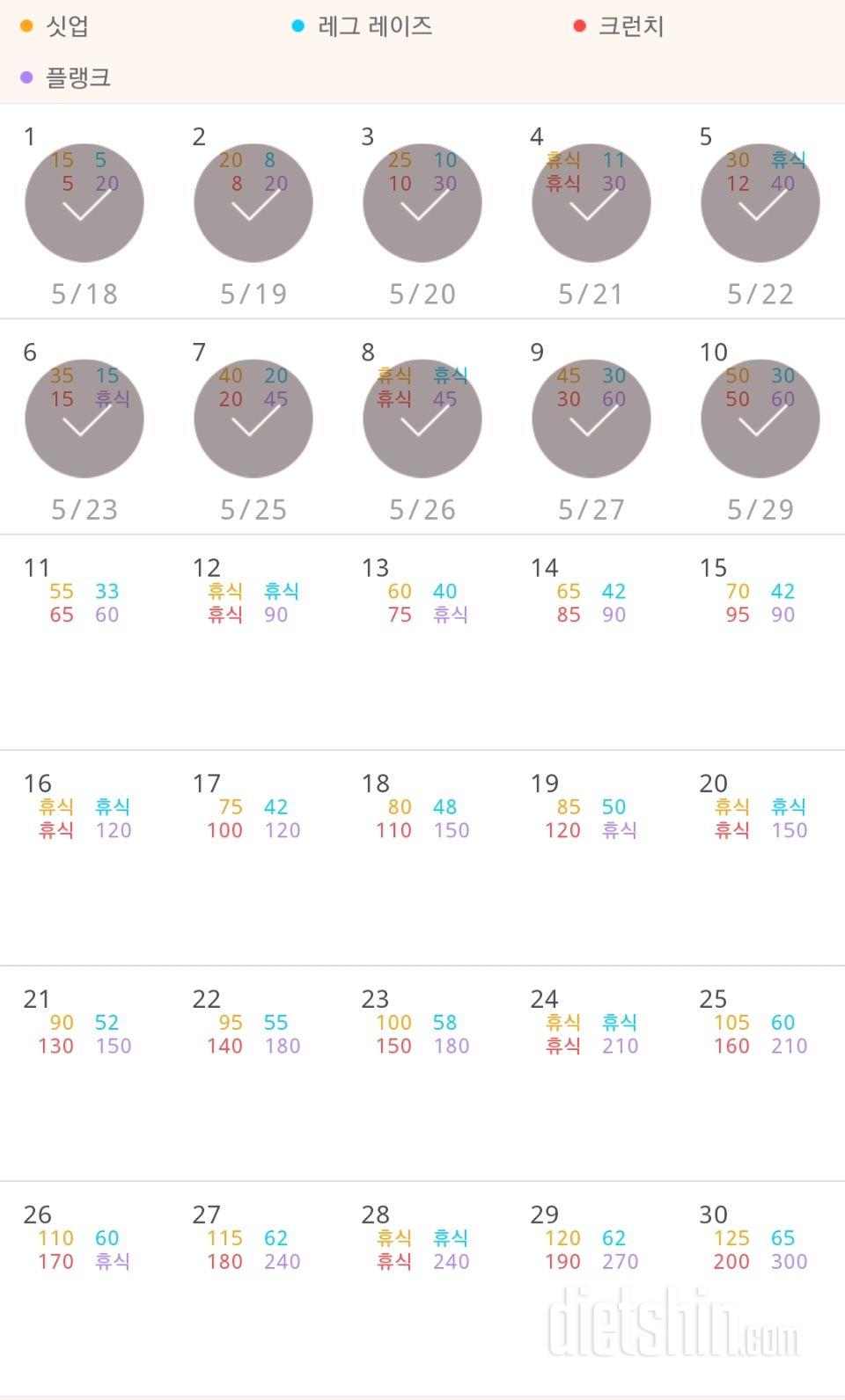 30일 복근 만들기 10일차 성공!