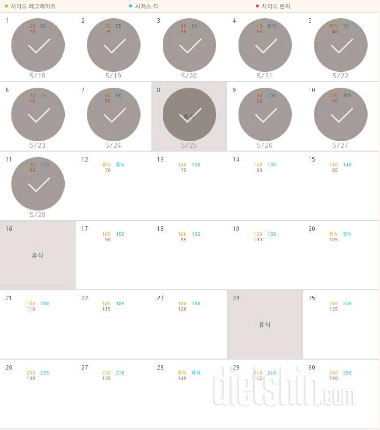 30일 탄탄한 허벅지 11일차 성공!