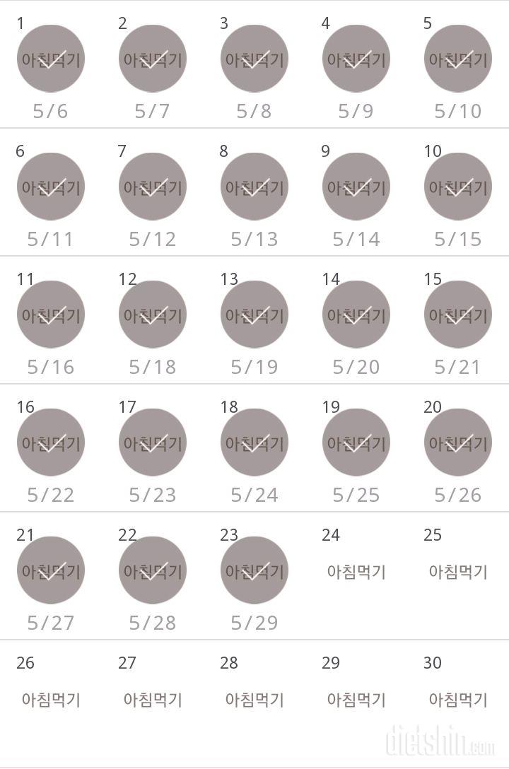 30일 아침먹기 23일차 성공!