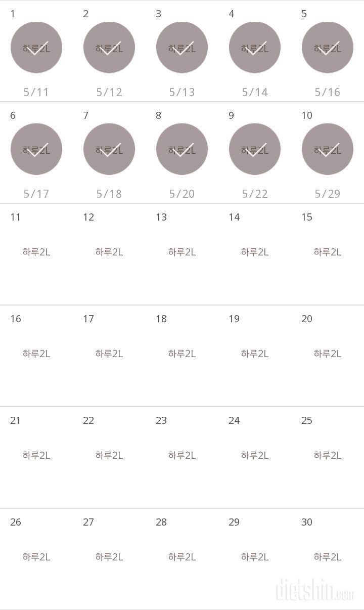 30일 하루 2L 물마시기 10일차 성공!