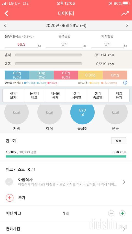 30일 만보 걷기 17일차 성공!