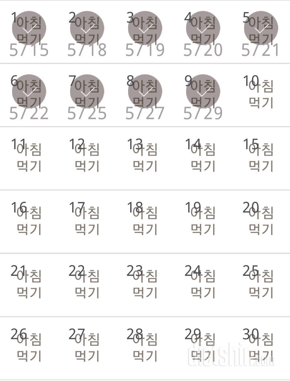 30일 아침먹기 9일차 성공!