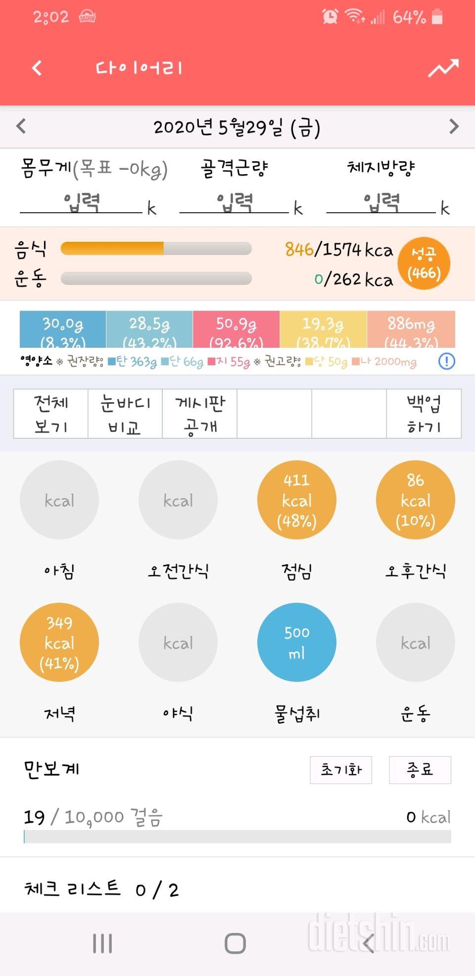 5/28 식단