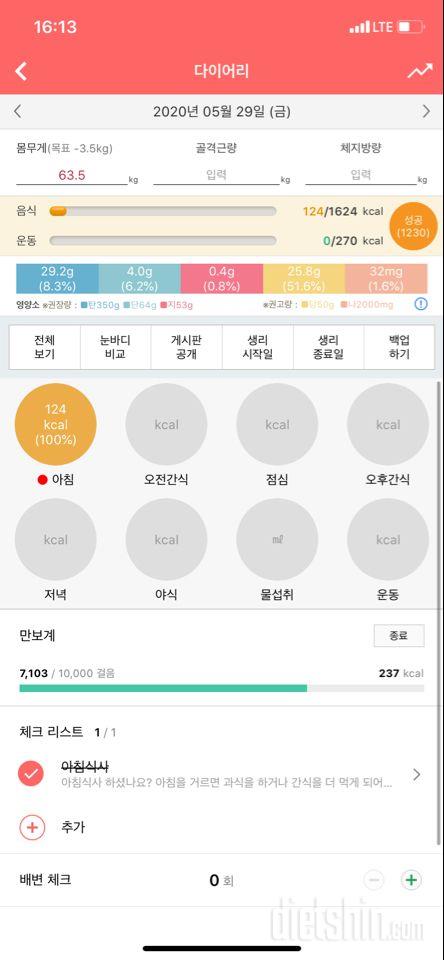 30일 아침먹기 23일차 성공!