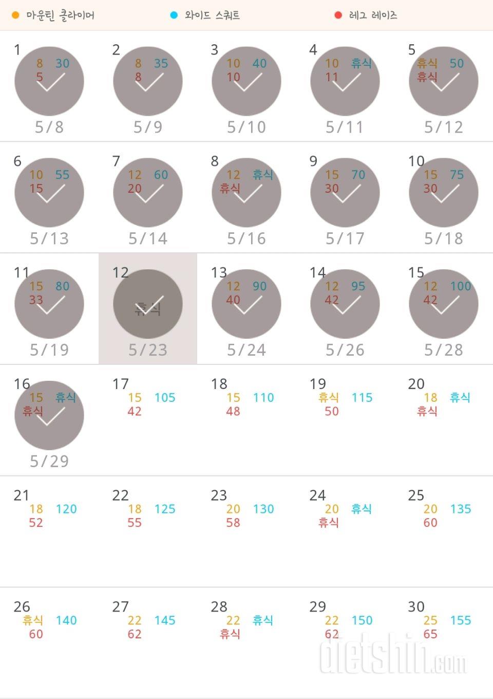 30일 체지방 줄이기 16일차 성공!