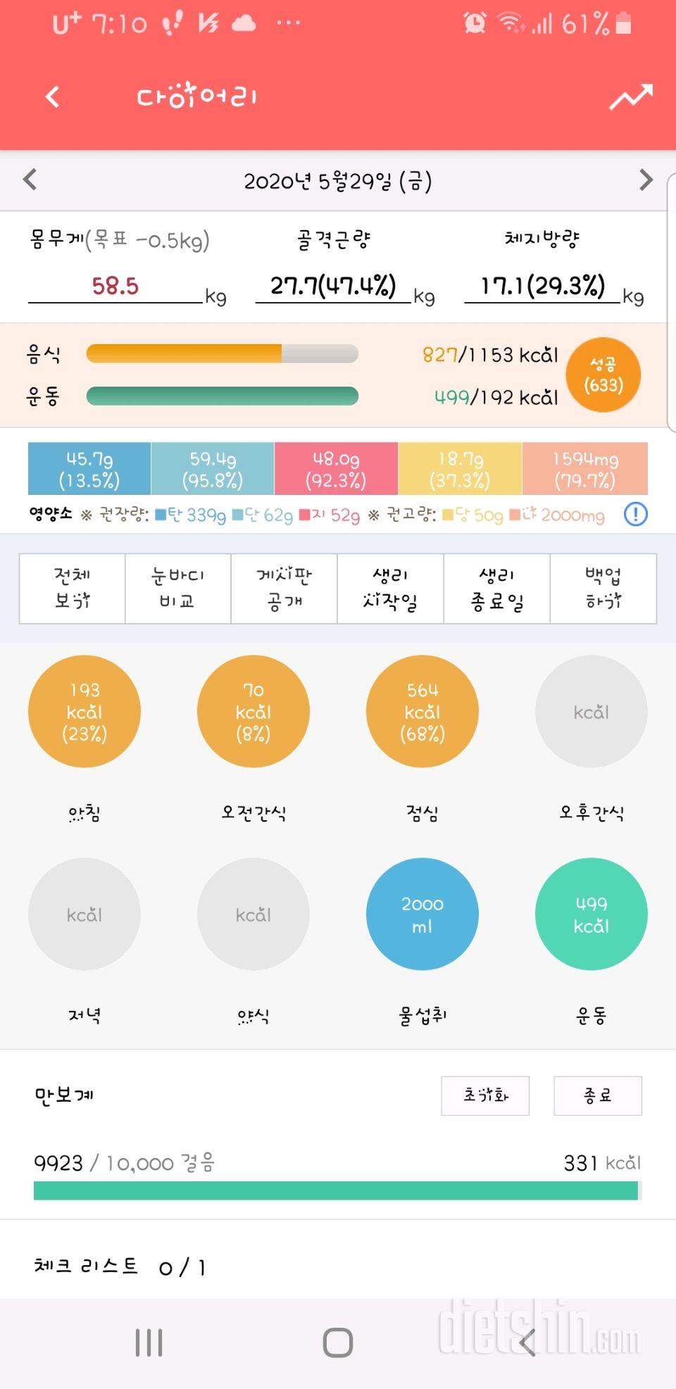 30일 1,000kcal 식단 5일차 성공!