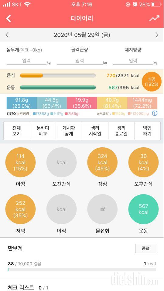 30일 1,000kcal 식단 1일차 성공!