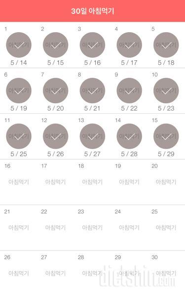 30일 아침먹기 15일차 성공!