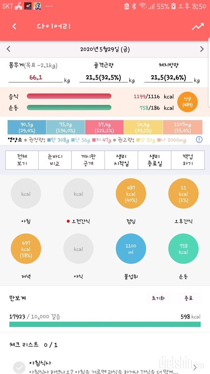 30일 당줄이기 25일차 성공!