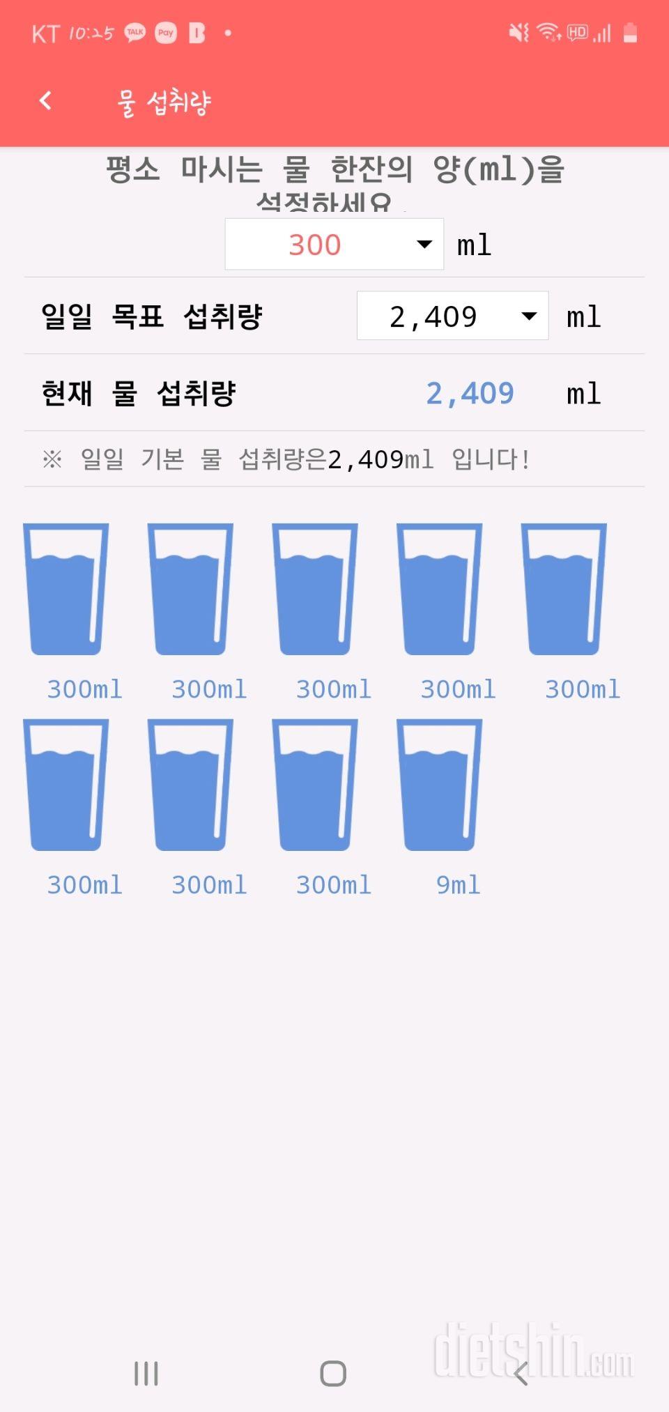 30일 하루 2L 물마시기 4일차 성공!