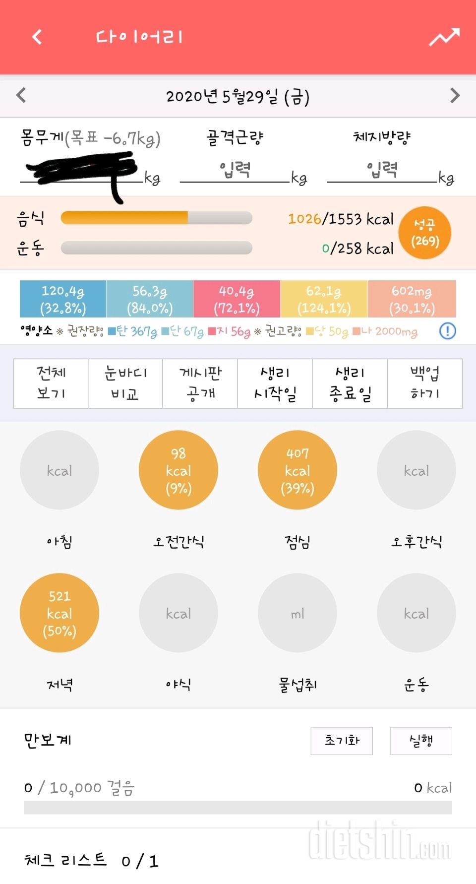 30일 야식끊기 1일차 성공!