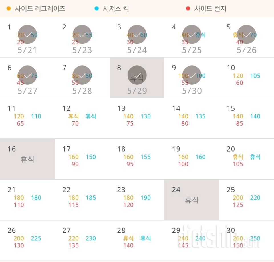 30일 탄탄한 허벅지 39일차 성공!