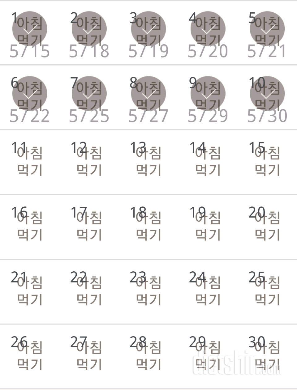 30일 아침먹기 10일차 성공!