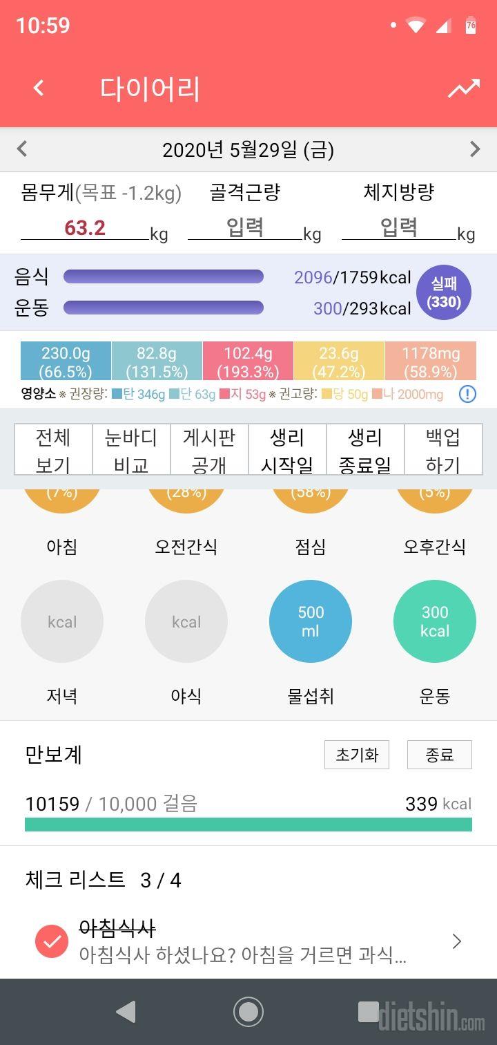 30일 만보 걷기 4일차 성공!