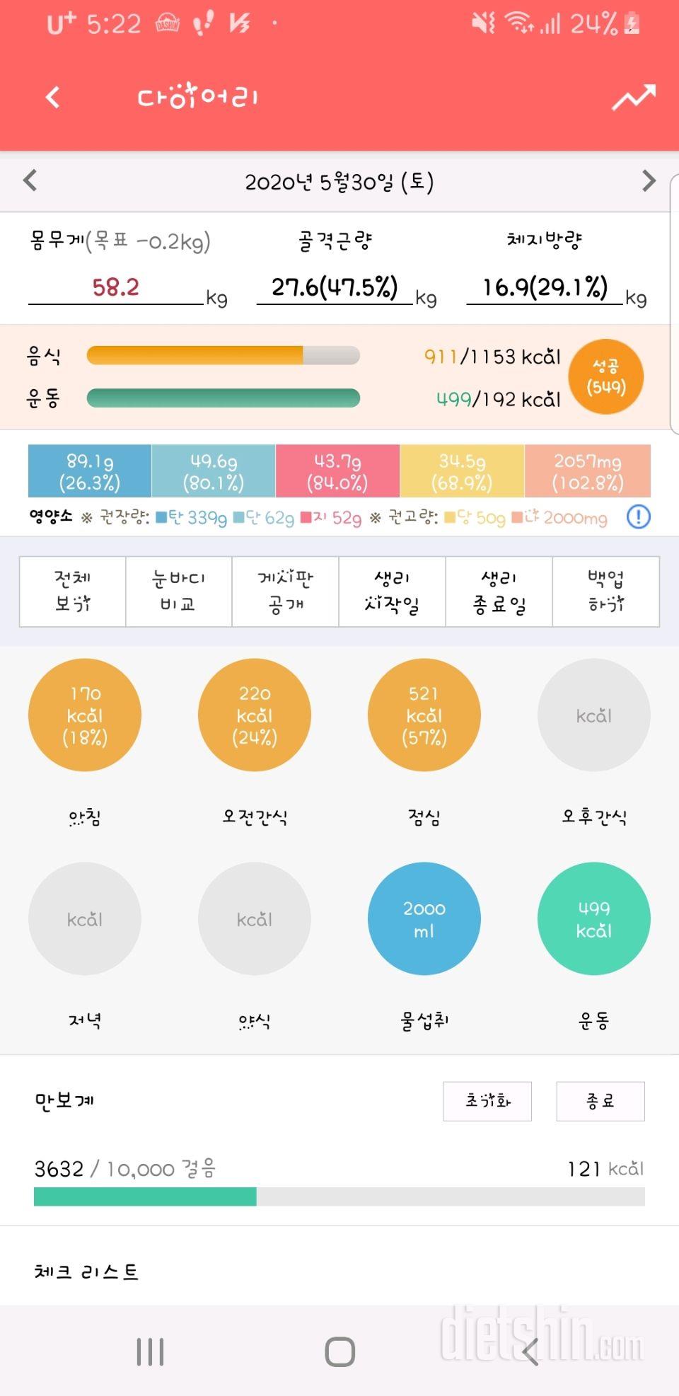 30일 1,000kcal 식단 6일차 성공!