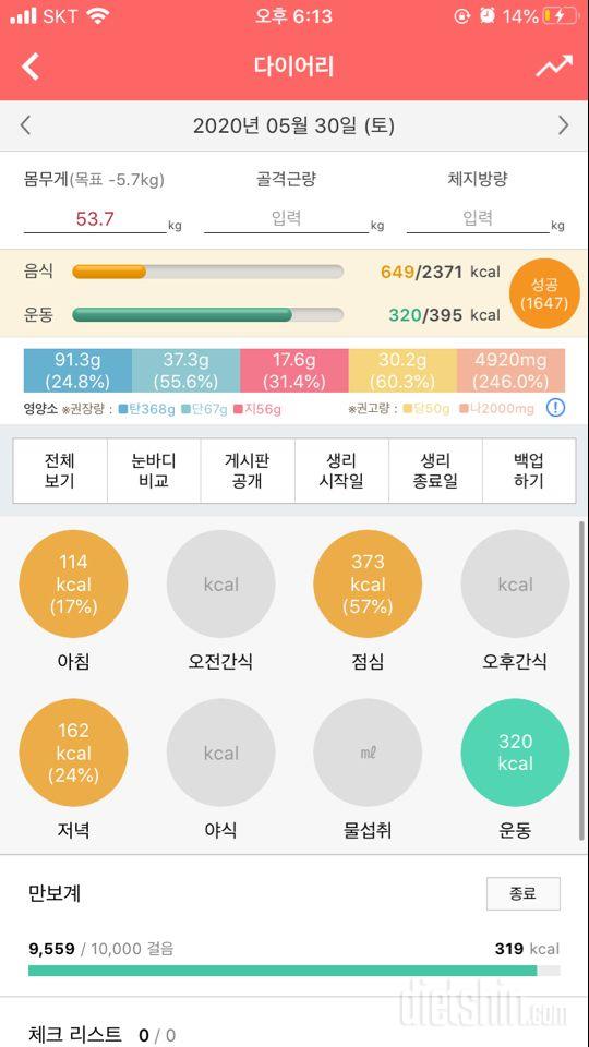 30일 1,000kcal 식단 2일차 성공!