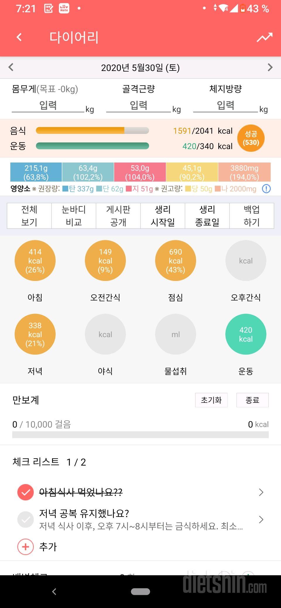 30일 밀가루 끊기 1일차 성공!