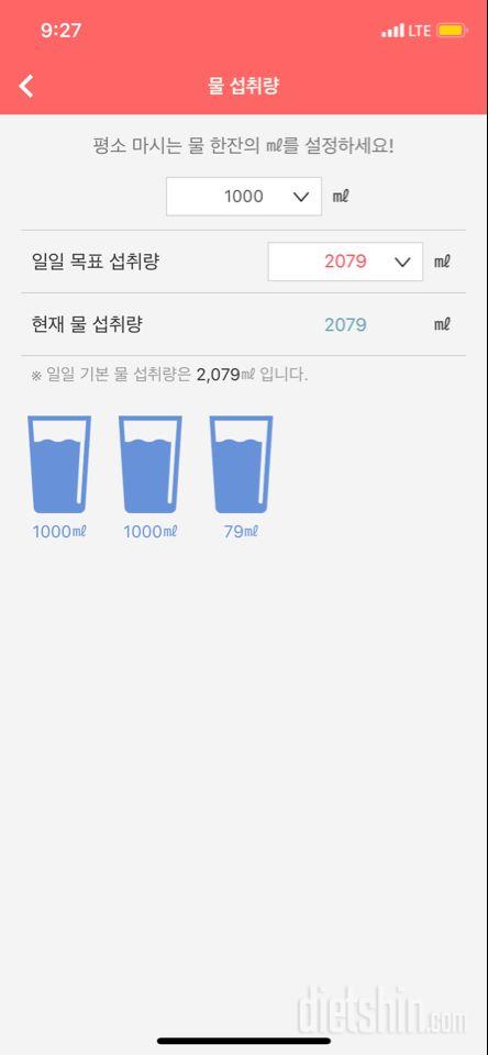 30일 하루 2L 물마시기 2일차 성공!