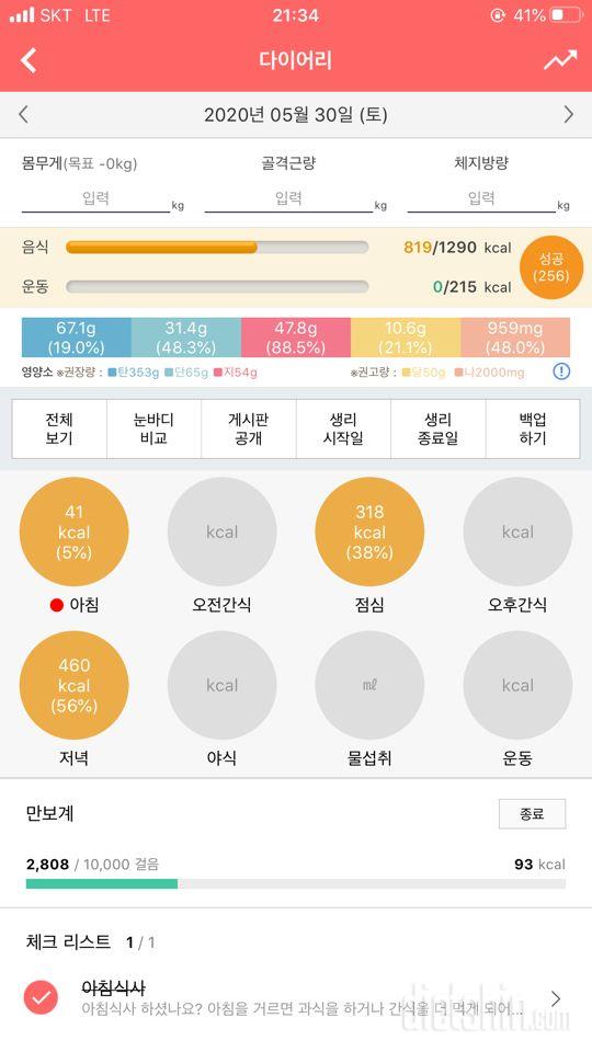 30일 1,000kcal 식단 2일차 성공!