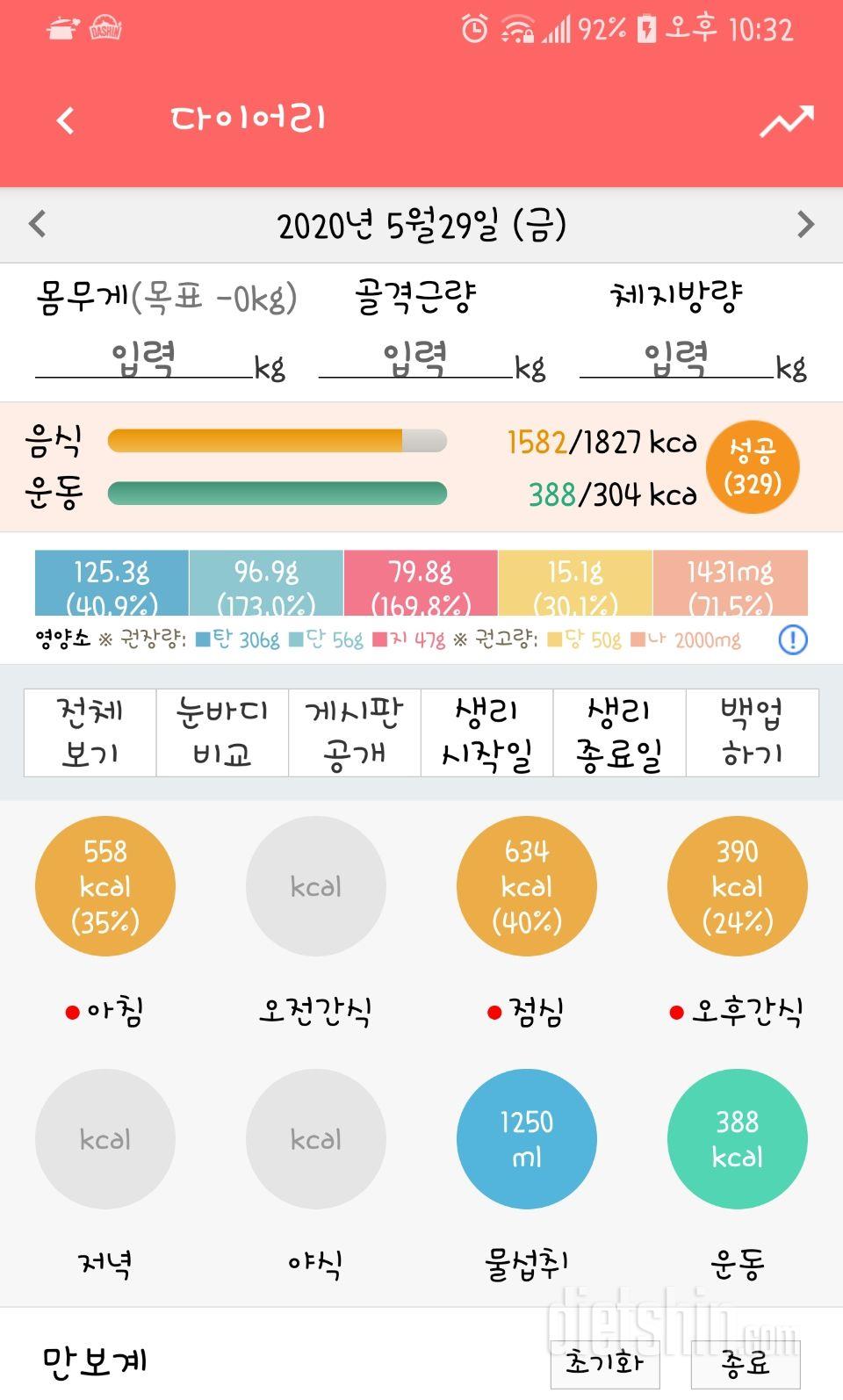 5월 29일 늦은 일기