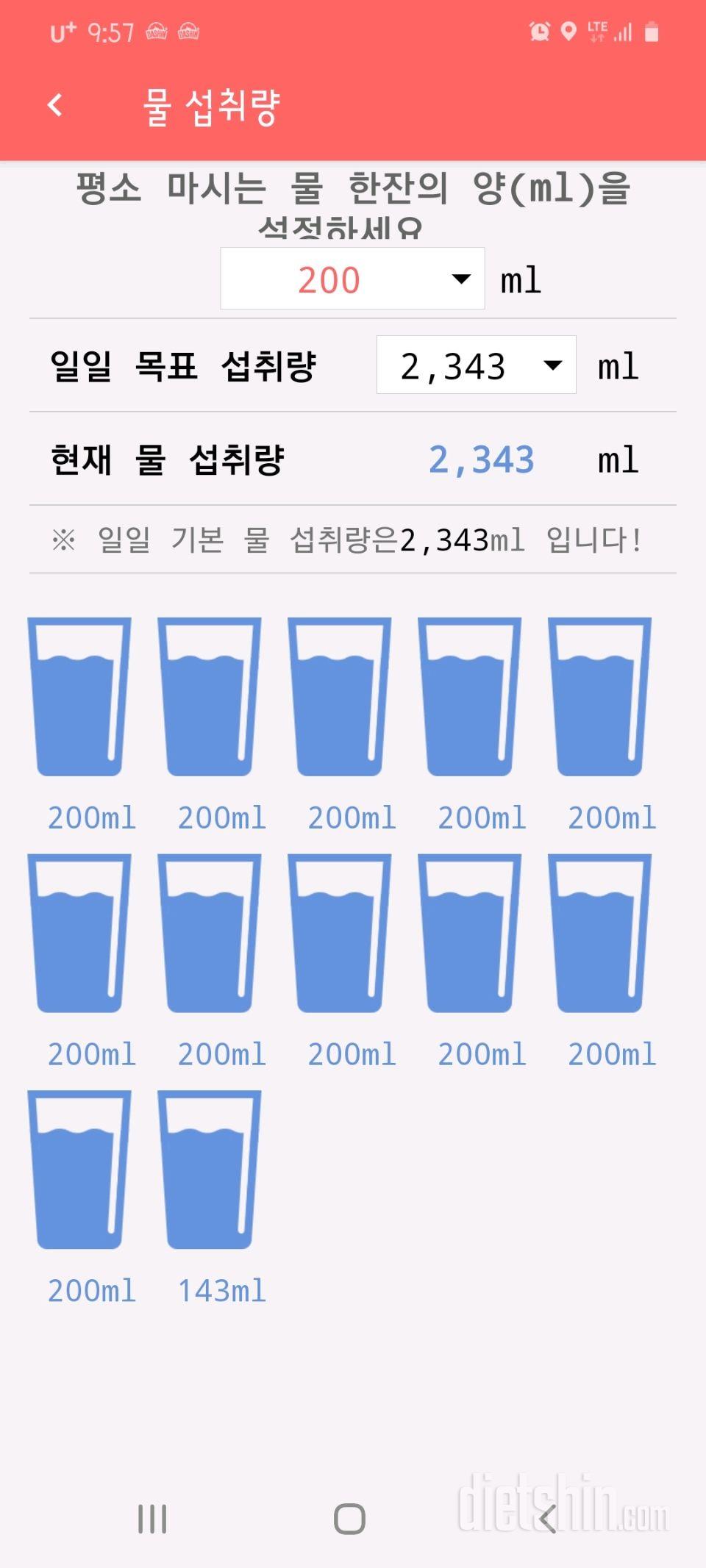 30일 하루 2L 물마시기 2일차 성공!