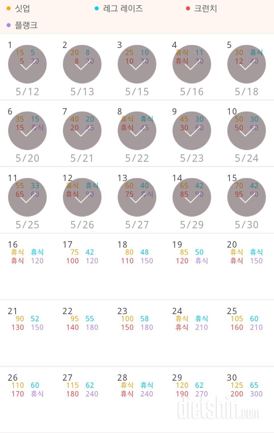 30일 복근 만들기 15일차 성공!