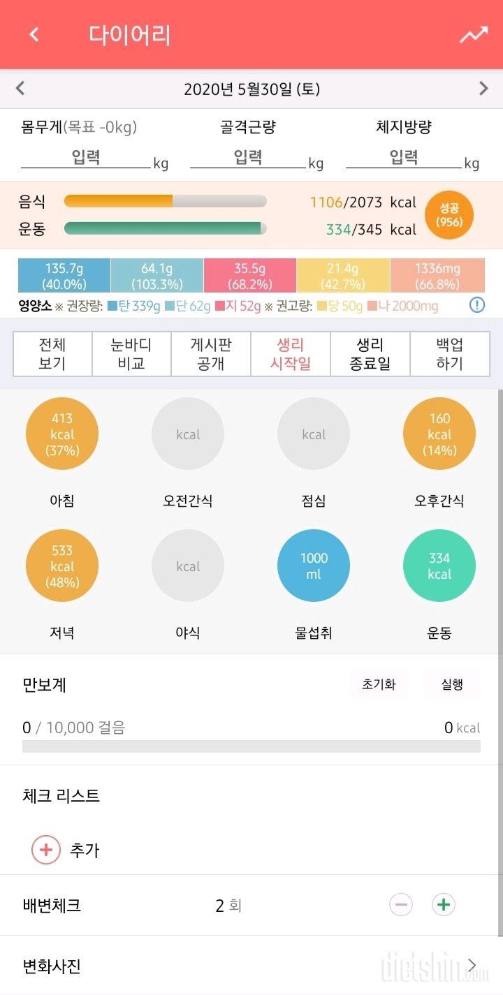 30일 밀가루 끊기 5일차 성공!