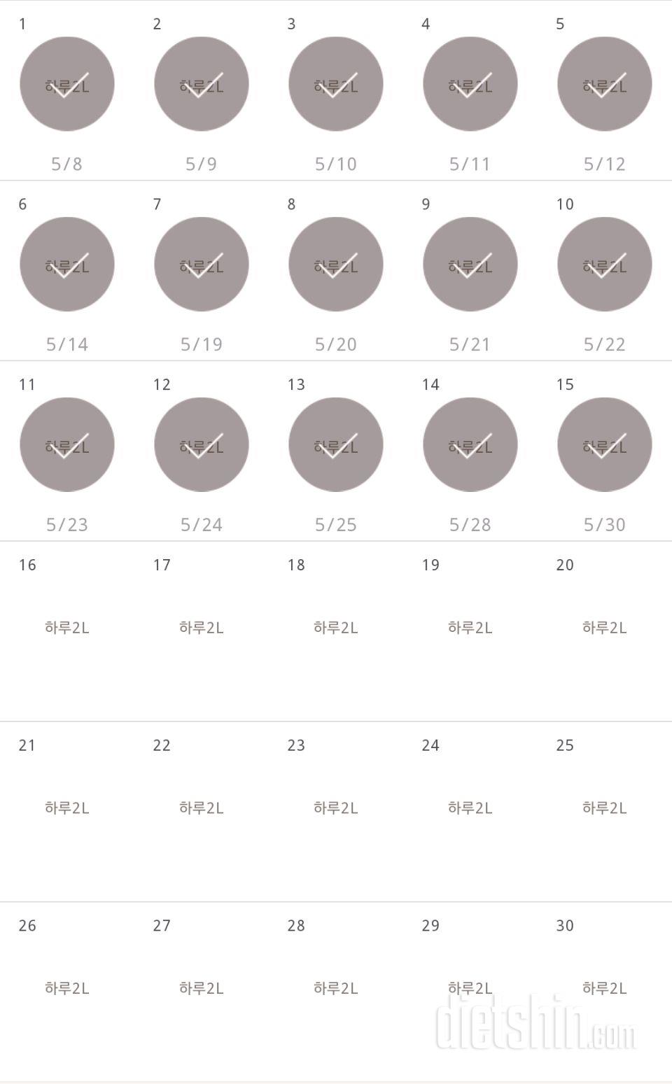 30일 하루 2L 물마시기 15일차 성공!