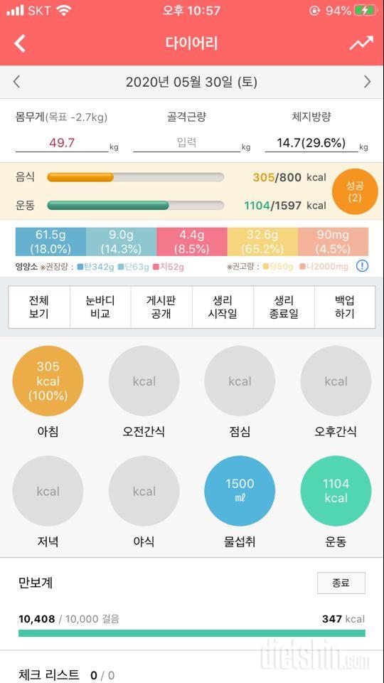 30일 1,000kcal 식단 12일차 성공!