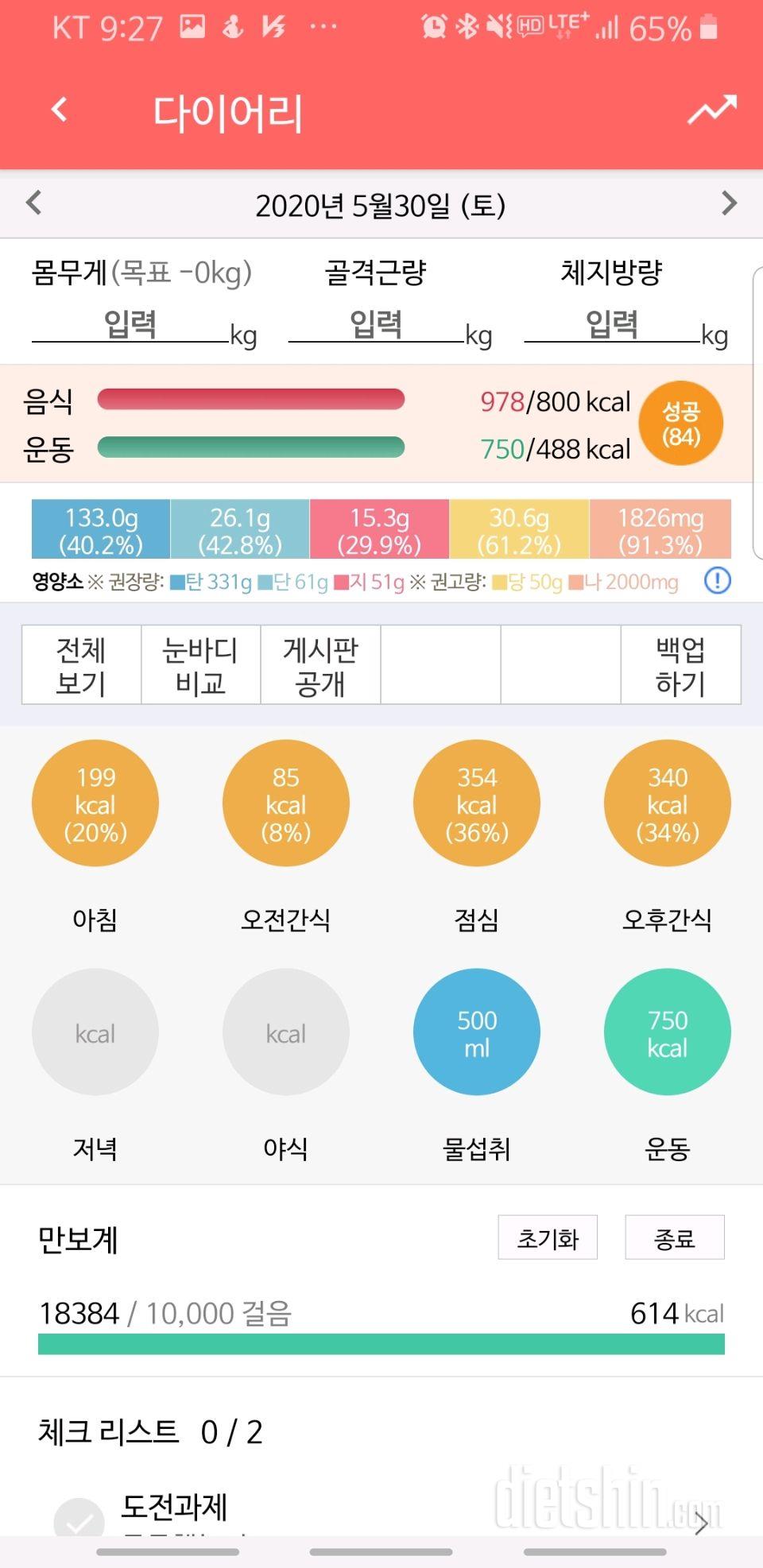 30일 야식끊기 13일차 성공!