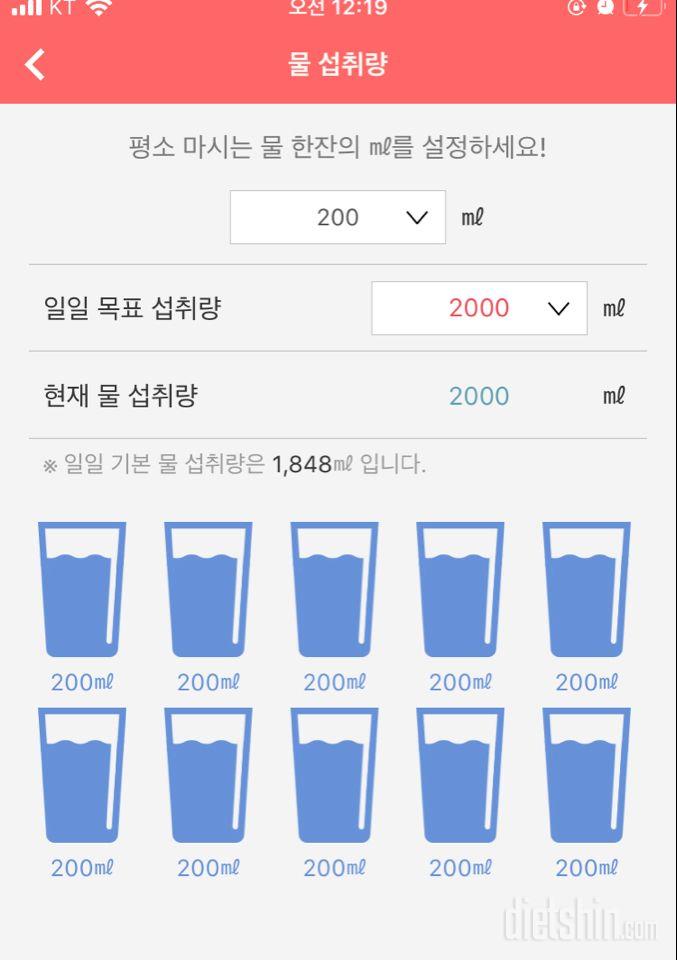 30일 하루 2L 물마시기 3일차 성공!