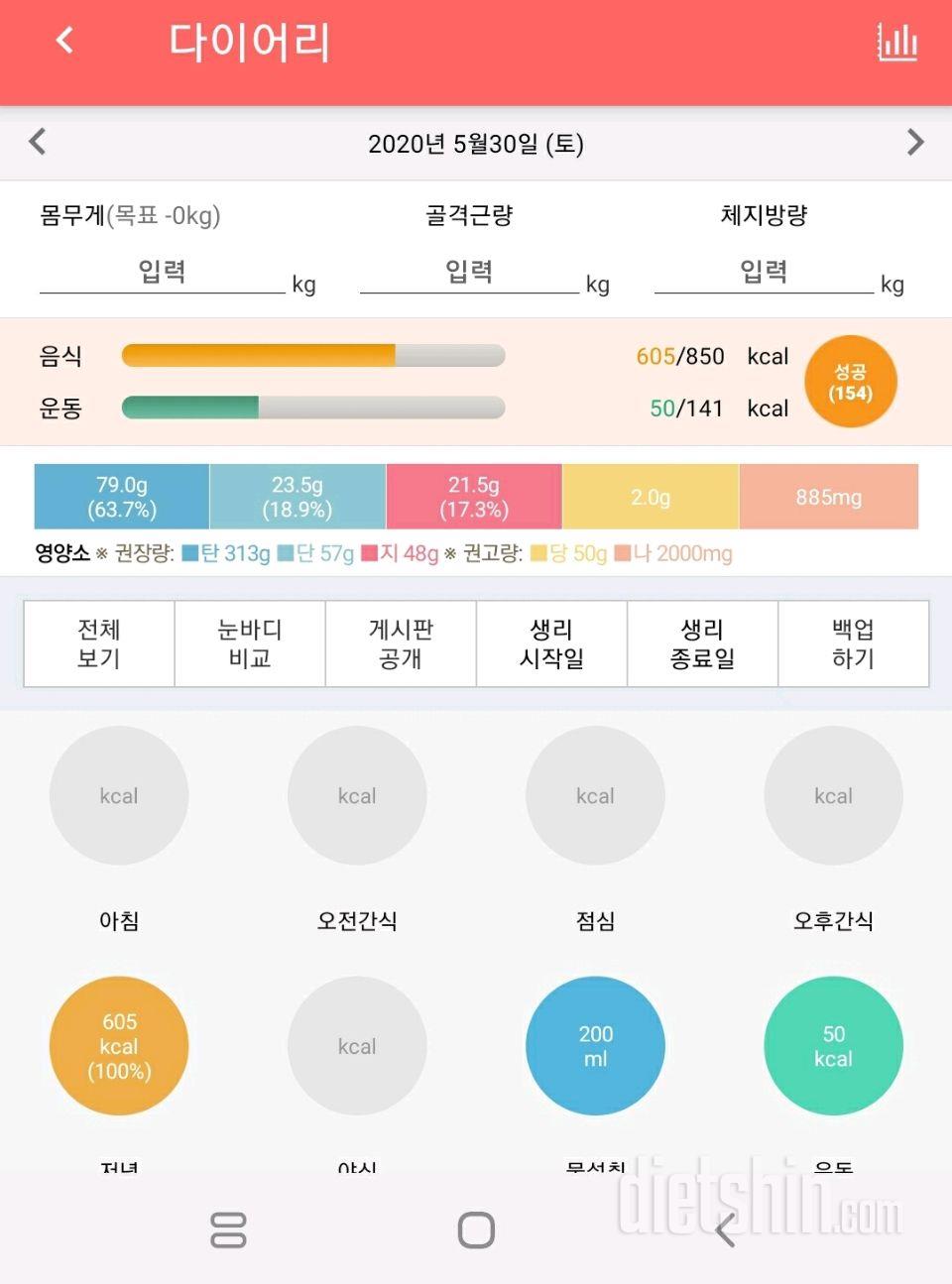 30일 당줄이기 45일차 성공!