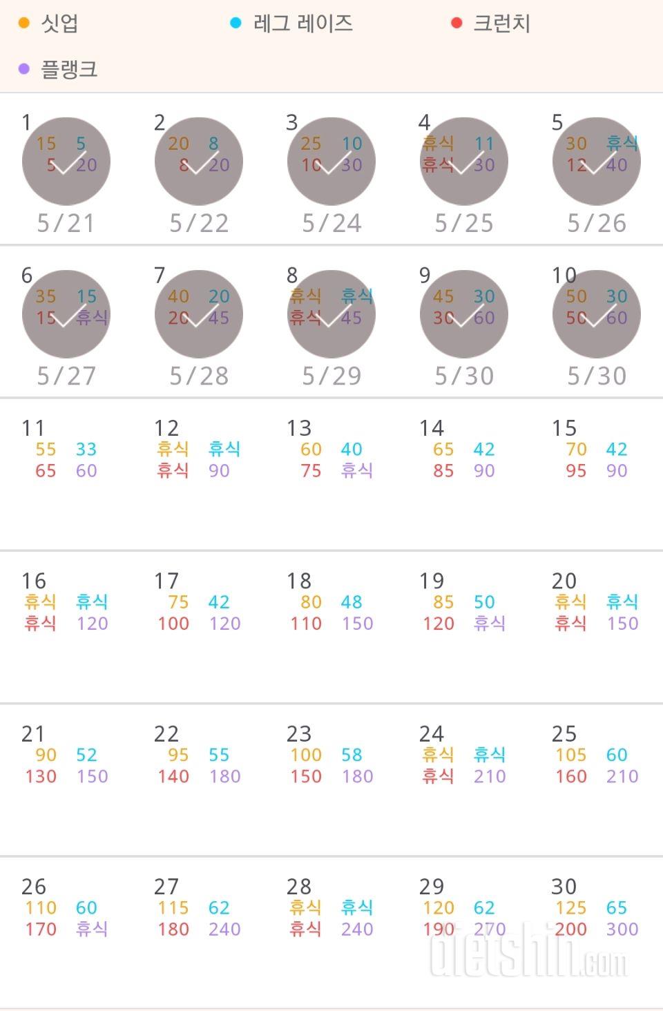 30일 복근 만들기 40일차 성공!