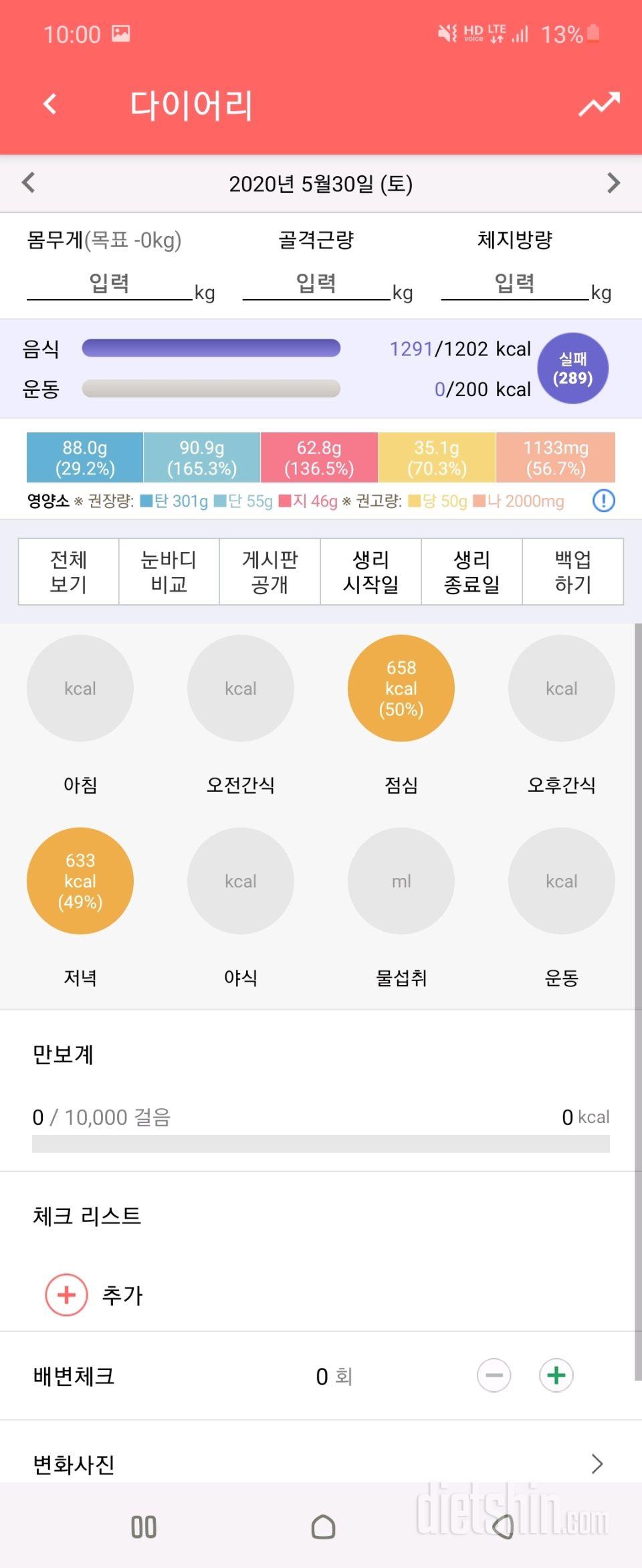 5/30 식단