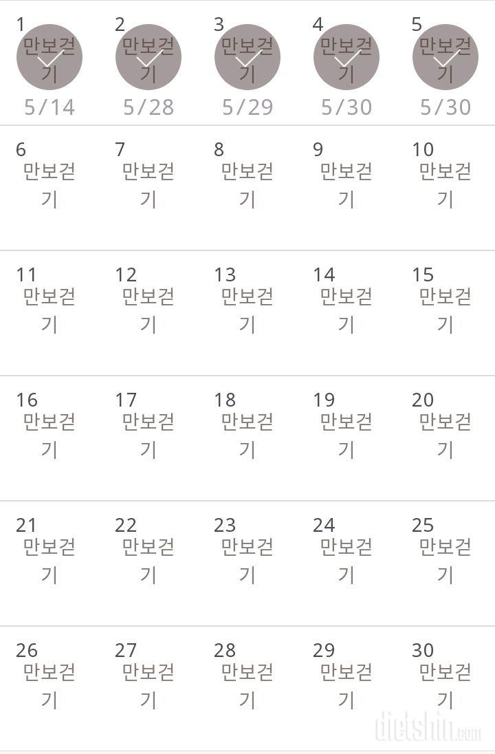 30일 만보 걷기 5일차 성공!