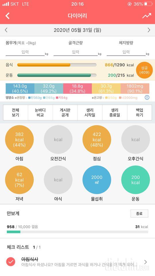 30일 하루 2L 물마시기 2일차 성공!