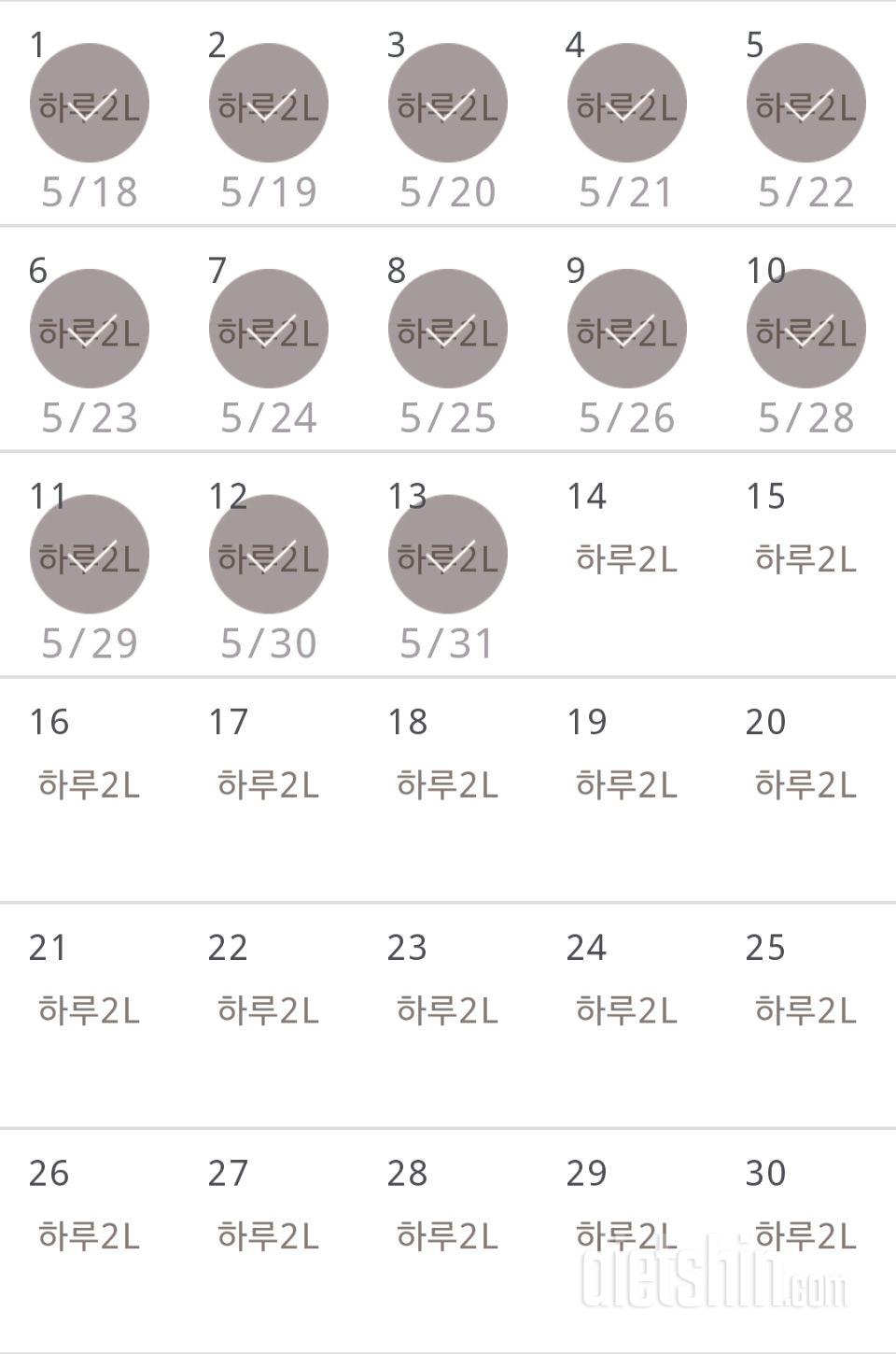 30일 하루 2L 물마시기 13일차 성공!