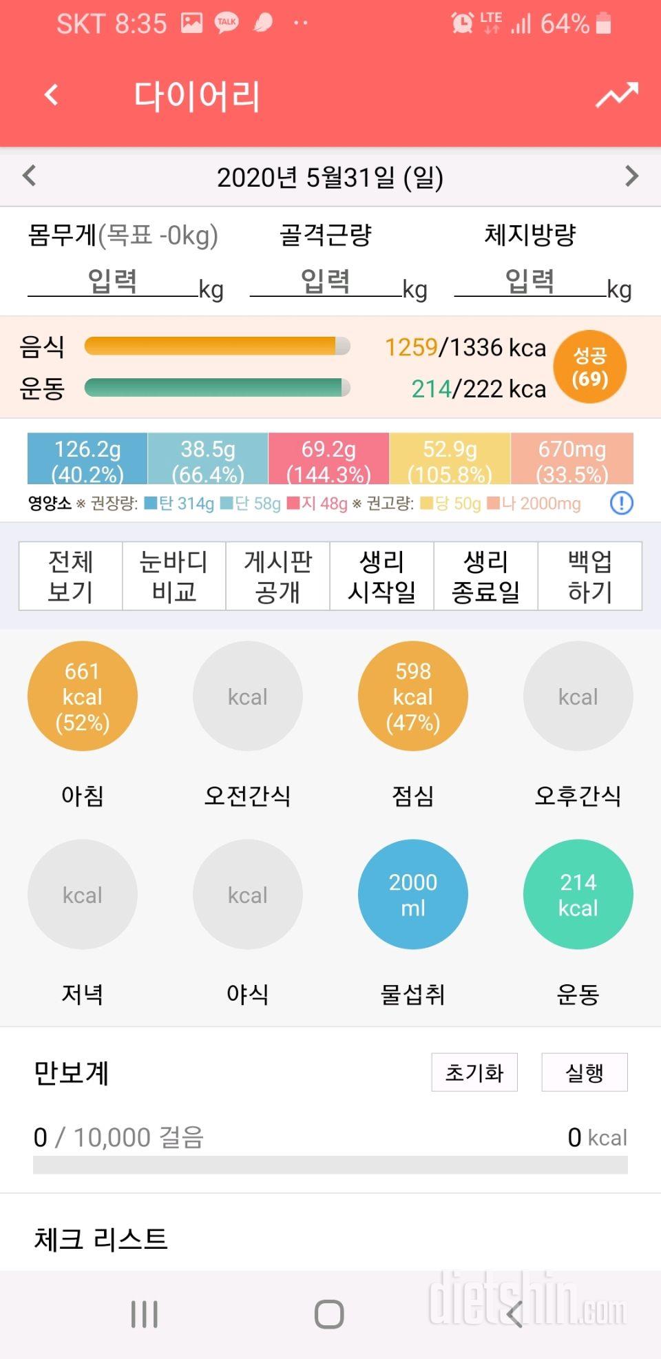 30일 야식끊기 12일차 성공!